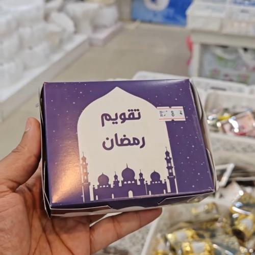 تقويم رمضان ٣٠ كرت مع قاعدة