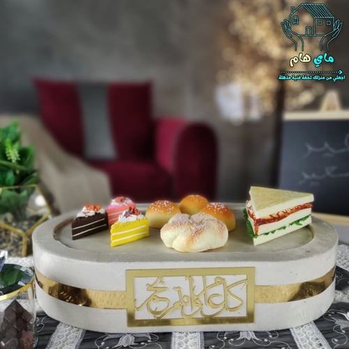 صينية تقديم للعيد بحزام اكرليك ذهبي وعبارة كل عام...