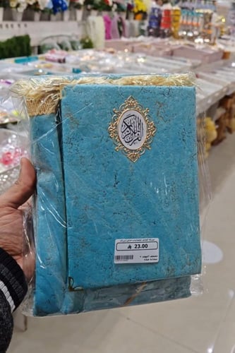 ثنائية القرآن والسجادة طقم ملبس ومناسب للإهداء