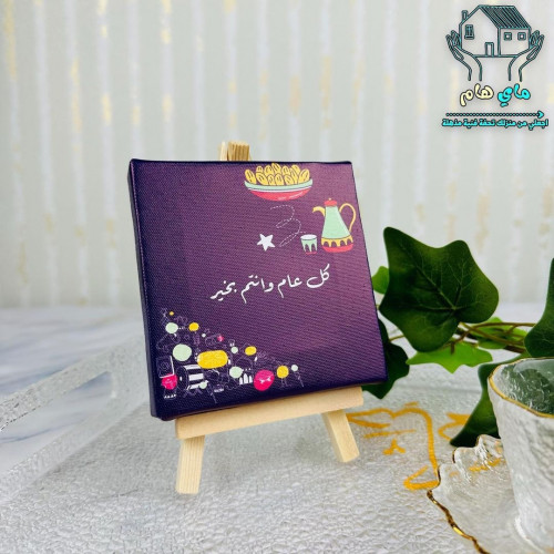 لوحة قاعدة خشبية، بديزاين وعبارات لشهر رمضان, الحج...