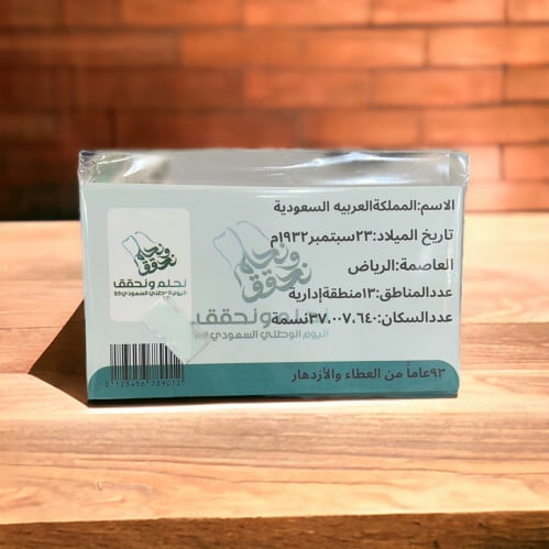 توزيعات الهوية الوطنية 12 حبة، نحلم ونحقق، مميزة ل...