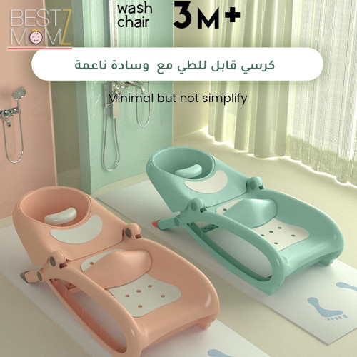 كرسي استحمام