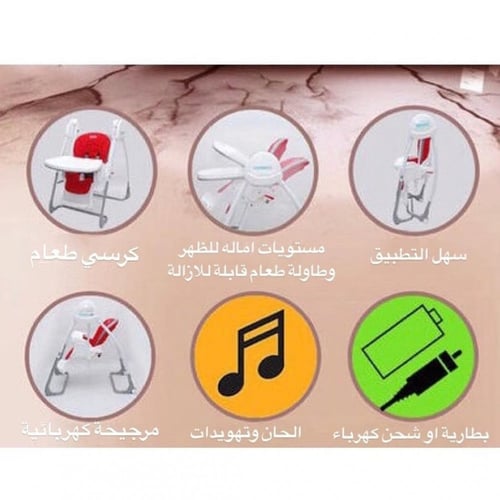 كرسي اطفال للتغذية وارجوحة اطفال الكترونية 2 في 1