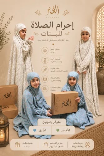 احرام صلاة للبنات رقم المنتج 2003