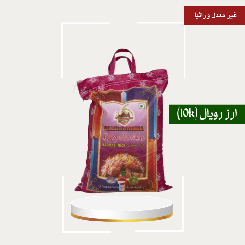 أرز بسمتي رويال 10 كيلو