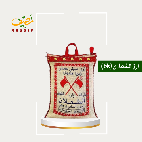 ارز الشعلان 5 كيلو