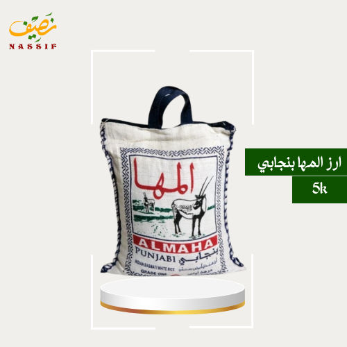 ارز المها بنجابي5 كيلو