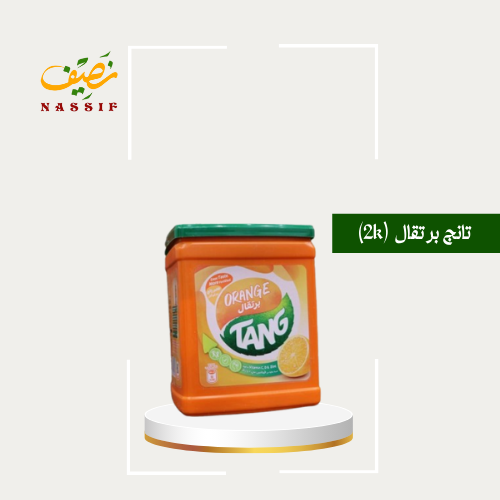 تانج برتقال 2 كيلو