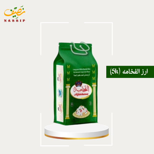 ارز الفخامه 5 كيلو