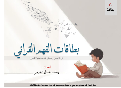 بطاقات الفهم القرائي