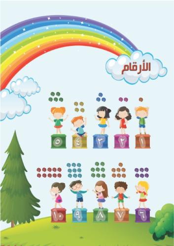 لوحة الأرقام ( ١-١٠ )