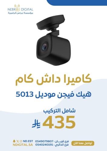 كاميرا داش كام هيكفجين (موديل 5013)