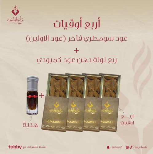 العرض الاقوى لعود الاولين