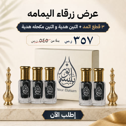 عرض زرقاء اليمامه