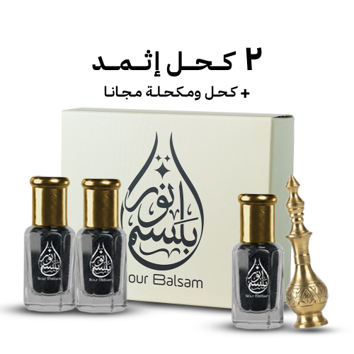 عرض سِحر الأثمد