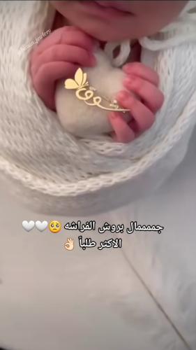 بروشات بناتي بالاسم مع الفراشة حسب الطلب