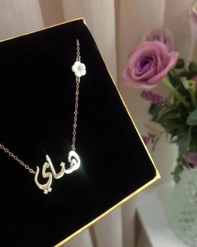 سلسال بالاسم مع الوردة - متجر عهود