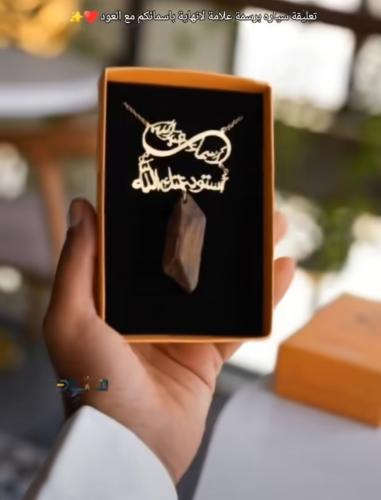 Car pendant, La Nihaya brand, with names and oud