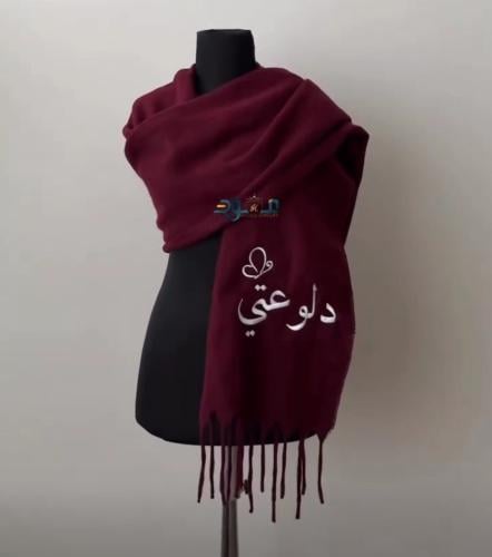 شال الهبة بالاسم متوفر بأكثر من لون