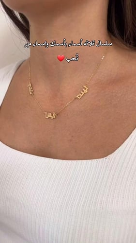 سلسال ثلاثه أسماء بأسمك واسماء من تحب