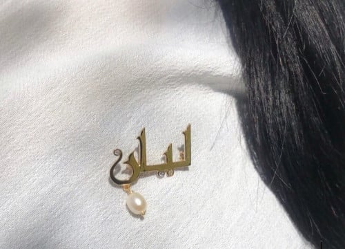 بروش أطفال بالاسم مع لؤلؤ تصميم انيق - متجر عهود