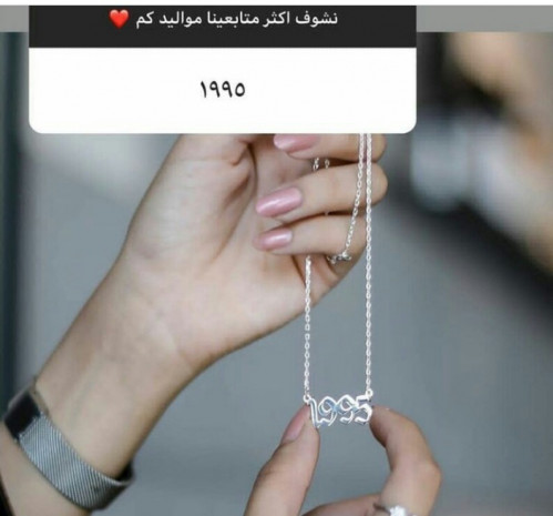 سلسال تاريخ الميلاد او ذكرى للعمر