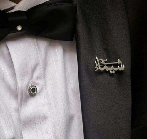 بروش نسائي بالاسم تصميم جذاب - متجر عهود