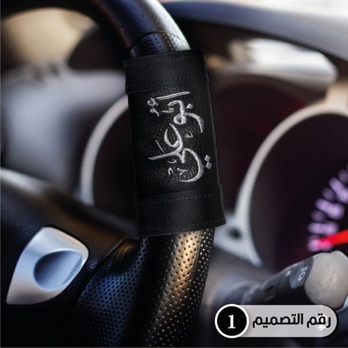 مسكه دركسون مع تطريز الاسم - متجر عهود