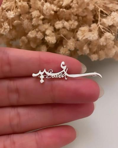 بروش اسمين للأطفال باجمل تصميم من - متجر عهود