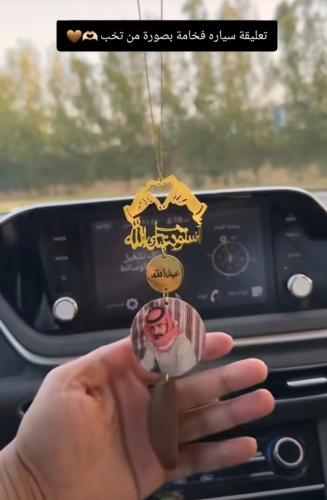 تعليقة سيارة بصورة من تحب مع الاسم والعود