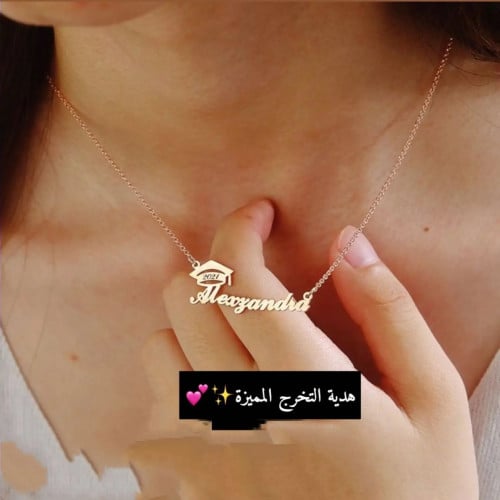 سلسال التخرج بالاسم بإطلالة فاخرة