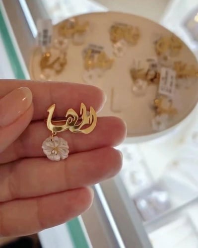 بروشات بالاسم مع الورده من - متجر عهود
