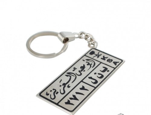 ميدالية لوحة سيارة - متجر عهود