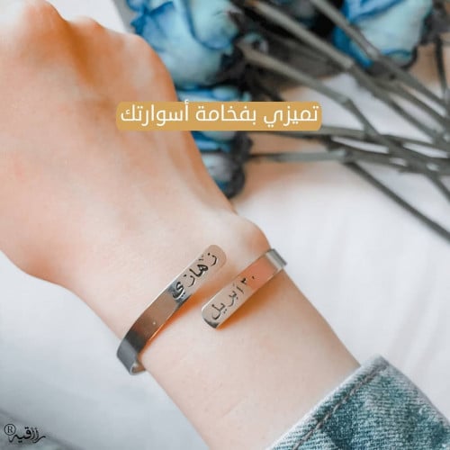 اسوارة بالاسم و والتاريخ - متجر عهود