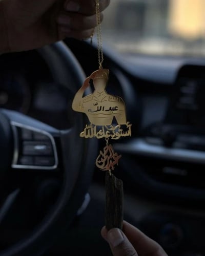 تعليقة العسكري بالاسم مع كسرة العود الفاخر