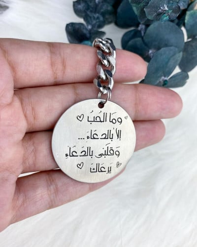 ميدالية مفتاح - تصميم حسب الاختيار - متجر عهود