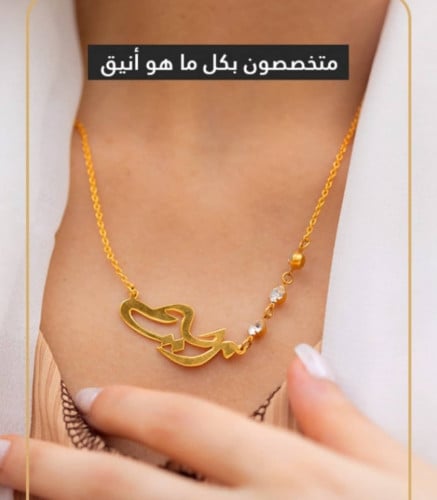 سلسال مصصم بالاسم مع الزركون - متجر عهود