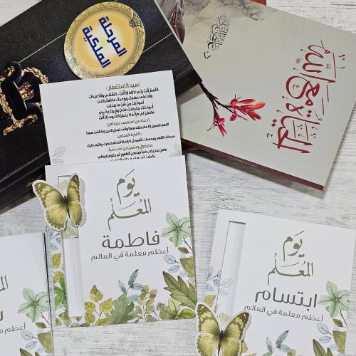 كرت اذكار ليوم المعلم