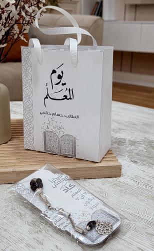 كيس مع سبحات ليوم المعلم