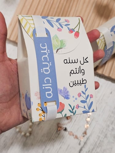 هدايا العيد