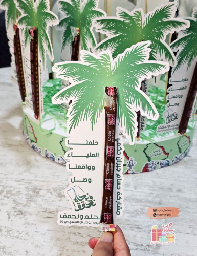هدايا اليوم الوطني النخله