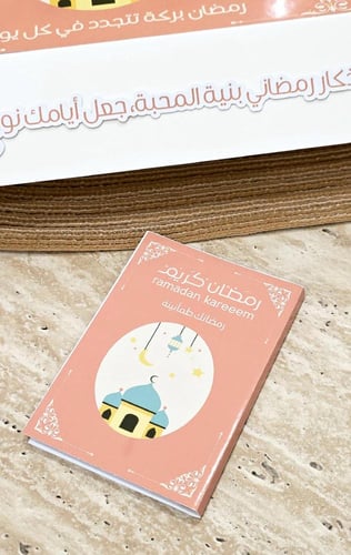 بوكس رمضان – هدية دعاء وذكر