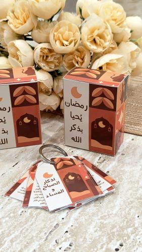 بوكس مع ميدالية اذكار -هدايا رمضانيه