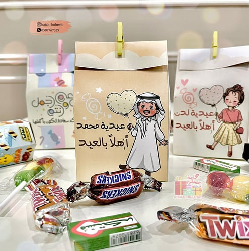 علب هدايا توزيعات للعيد