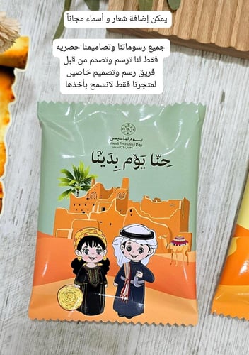 مغلفات يوم التأسيس