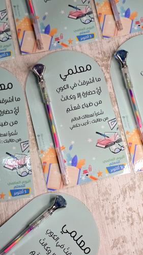 بطاقه هدايا يوم المعلم