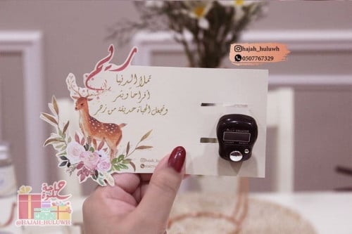 توزيعات خاتم تسبيح بثيم لطيف