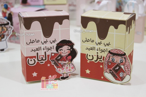 علبة توزيعات للعيد