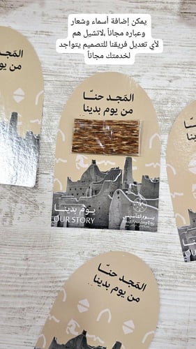 بطاقة مع كسرة عود يوم التأسيس