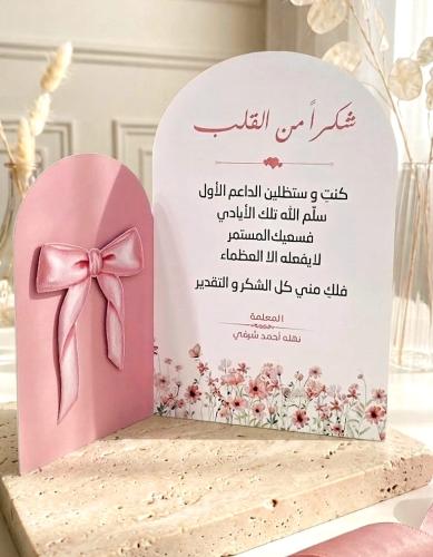 شهادة شكر
